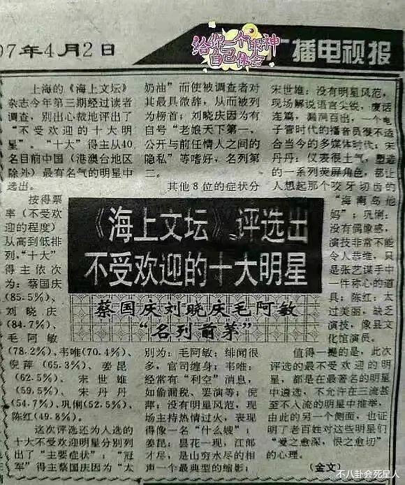 宋丹丹|活久见！25年前观众评选“最不受欢迎十大明星”，宋丹丹排第八位