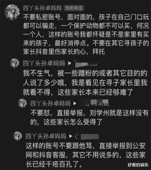 黑粉|卓妈向黑粉“宣战”，让粉丝直接举报，扬言刘学州就是这么没的