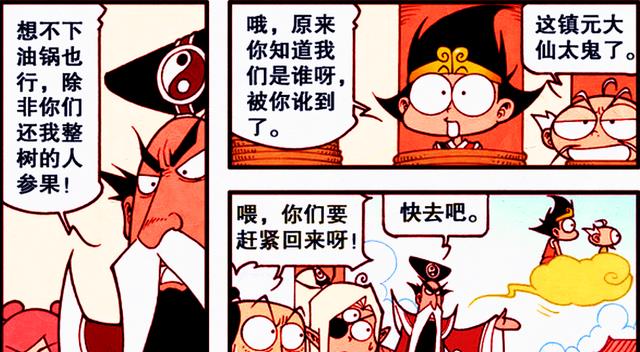 漫画|如何让人参果树“重生”？老外化腐朽为神奇，降龙：什么鬼？