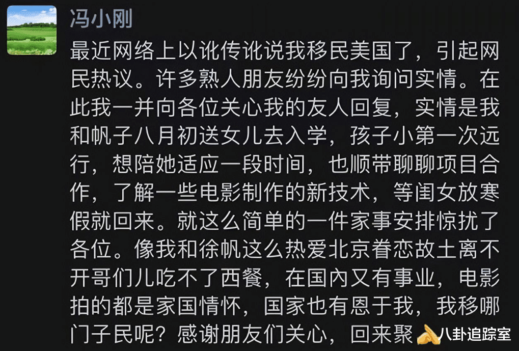 冯小刚|冯小刚疑似全家回国过年,发长文吐槽环境差,暗讽张艺谋多此一举