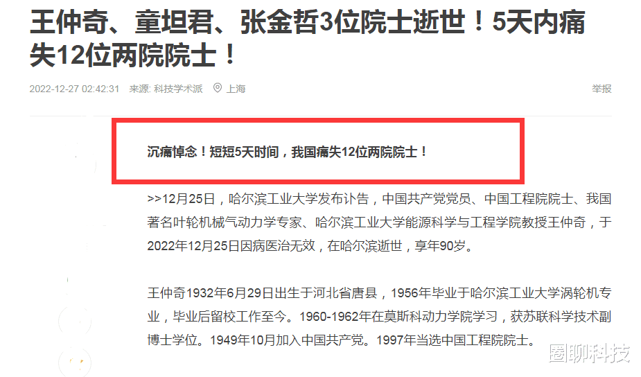 彻底放开后,五天痛失12位两院院士,这意味着什么呢?