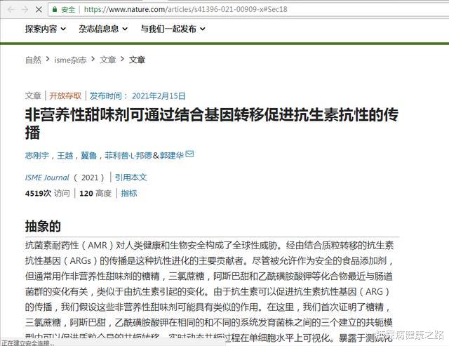 萎缩性胃炎|代糖是天使还是魔鬼?常用甜味剂增加抗生素耐药性与糖耐量异常