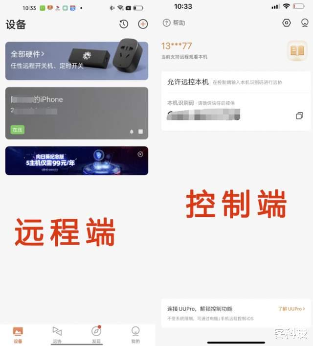 |让旧手机变成宝！向日葵UUPro实测上手体验，远程操控手机