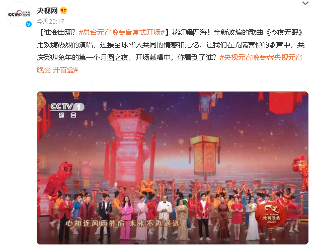 央视元宵晚会|收视率破7!央视元宵晚会首波口碑出炉,观众的评价“一针见血”