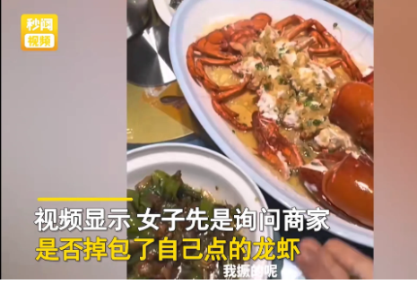 江西吉安,某海鲜餐馆,一名女子点了一只248元一斤的波士顿活龙虾