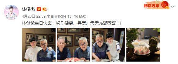 张子枫|41岁林俊杰晒照庆生！父子和谐没有催婚，因一直单身曾传出绯闻