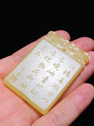 玉籽料|清中期 和田玉 黄玉籽料 溪山高隐图 诗文牌 宏晋款 拨划工