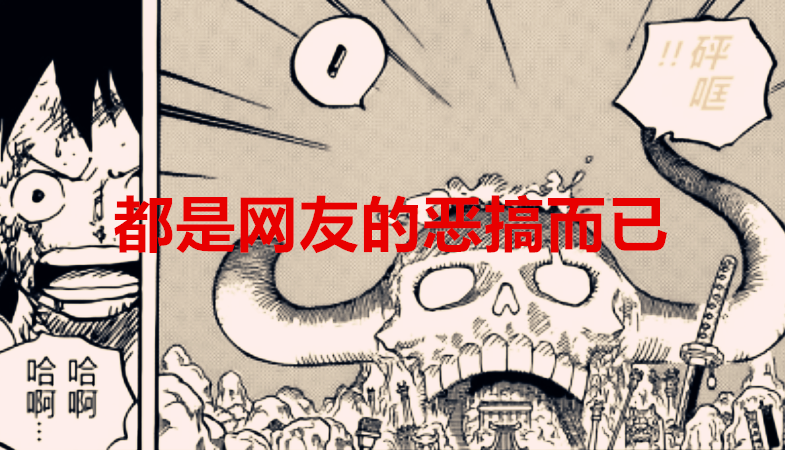 玫瑰|海贼王1037话:鬼岛巨大的骷髅头是象主的帽子?网友:合情合理