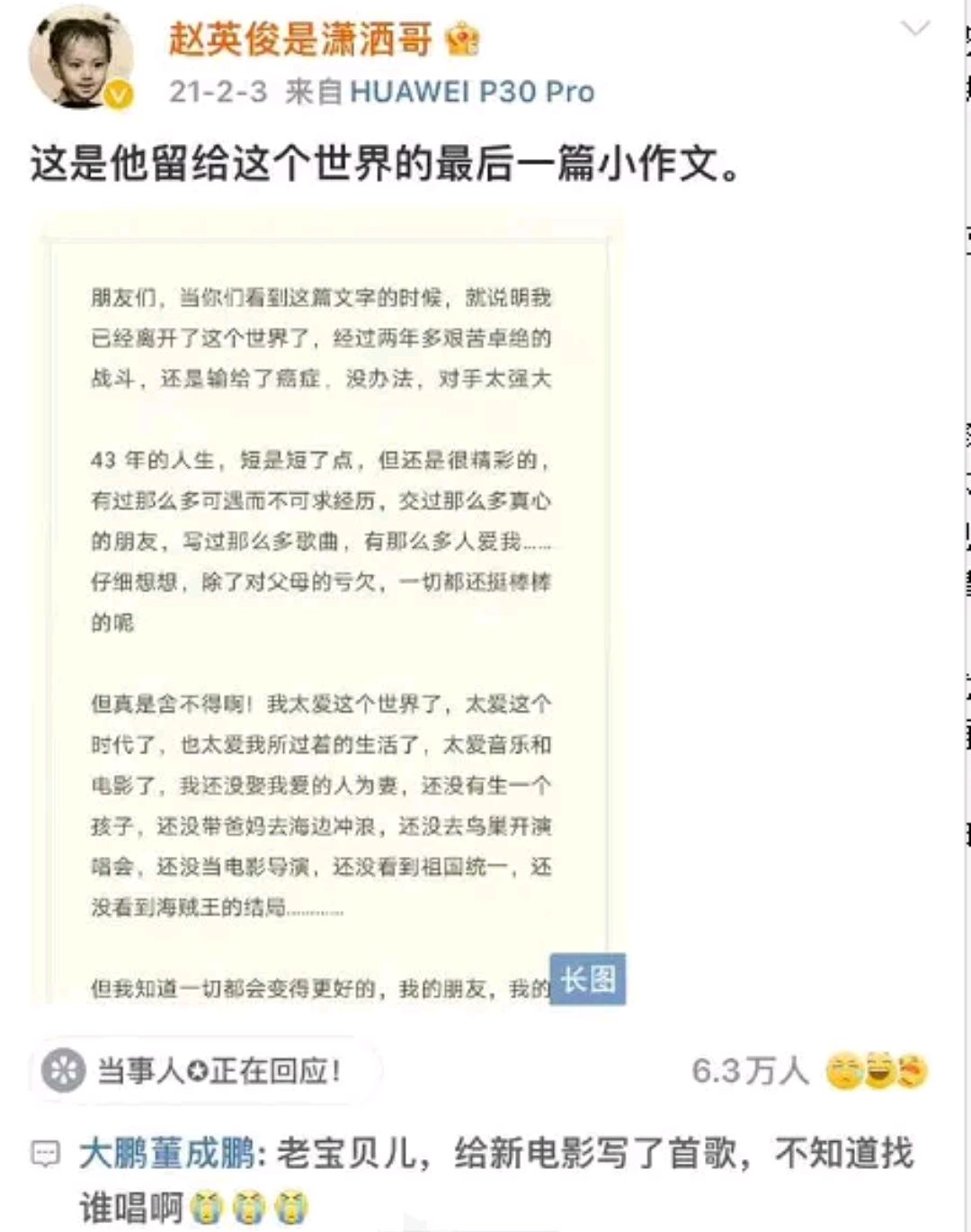 赵英俊|被大鹏给赵英俊的留言整破防了,真感情不是装出来的!