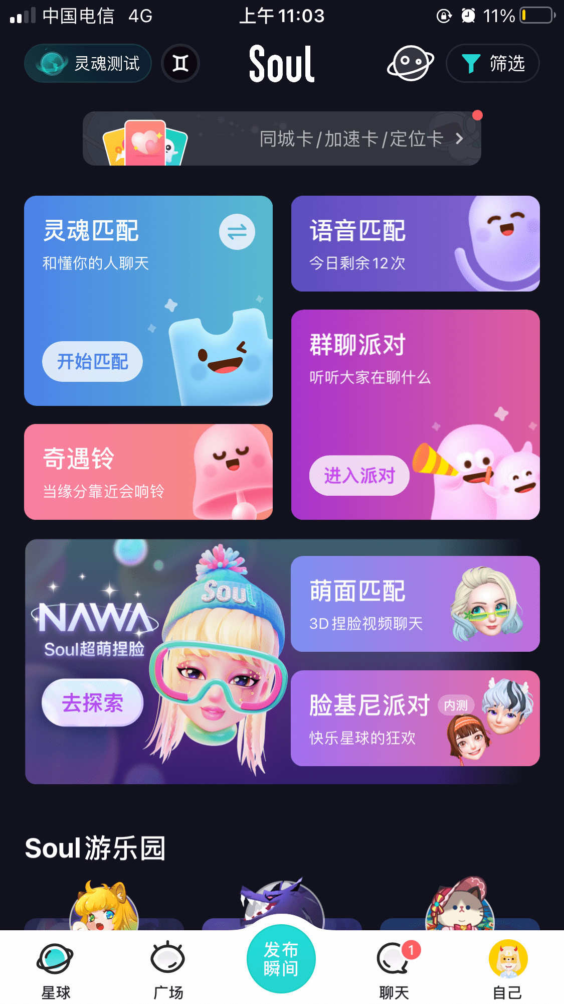 四维图新|这些是你在等的 “元宇宙社交”App吗?