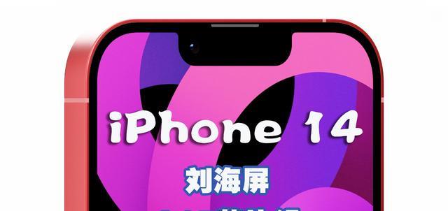 iPhone14|基础款iPhone14仍采用A15芯片,相比iPhone13哪个更值得入手?