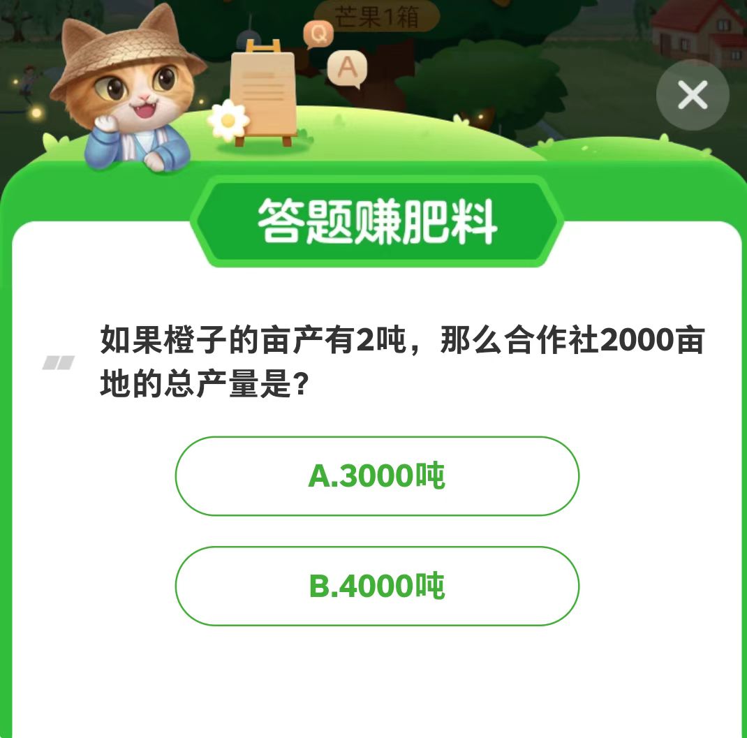 百度|8月9日支付宝蚂蚁庄园，神奇海洋，淘宝芭芭农场，最新答案与解析