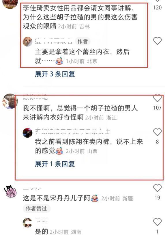 巴图|宋丹丹儿子直播带货引热议,巴图亲自介绍女式内裤,画风违和被嘲