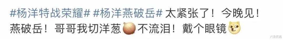 张天爱|燕破岳又MAN又拽！杨洋又圈粉了！