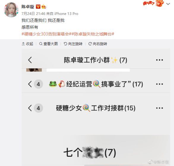 硬糖少女303|内娱最后的选秀女团解散！硬糖少女成员发文告别