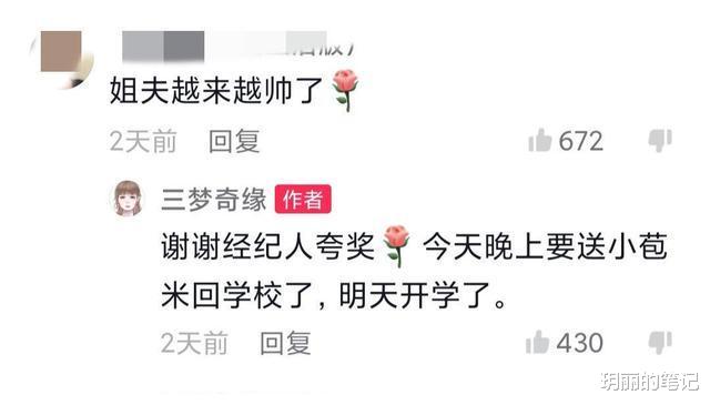 奇缘|从外貌到老公孩子,直接复制杨幂,还艾特刘恺威,三梦奇缘过分了