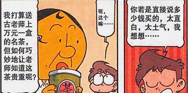 漫画|为了取暖，高茜穿上了保暖大衣，奋豆却“装神弄鬼”冻成了憨憨