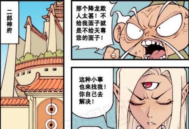 二郎神|连五毛钱都拿不出来的太白！只会向二郎神告状！