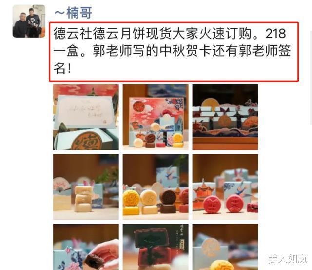 德云社|没开除?王楠仍在卖德云社月饼礼盒,还有郭德纲亲笔写的中秋贺卡