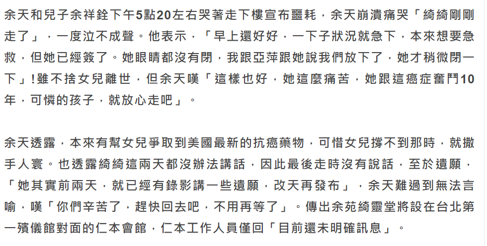39岁余苑绮抗癌八年去世,丈夫自责让她生二胎