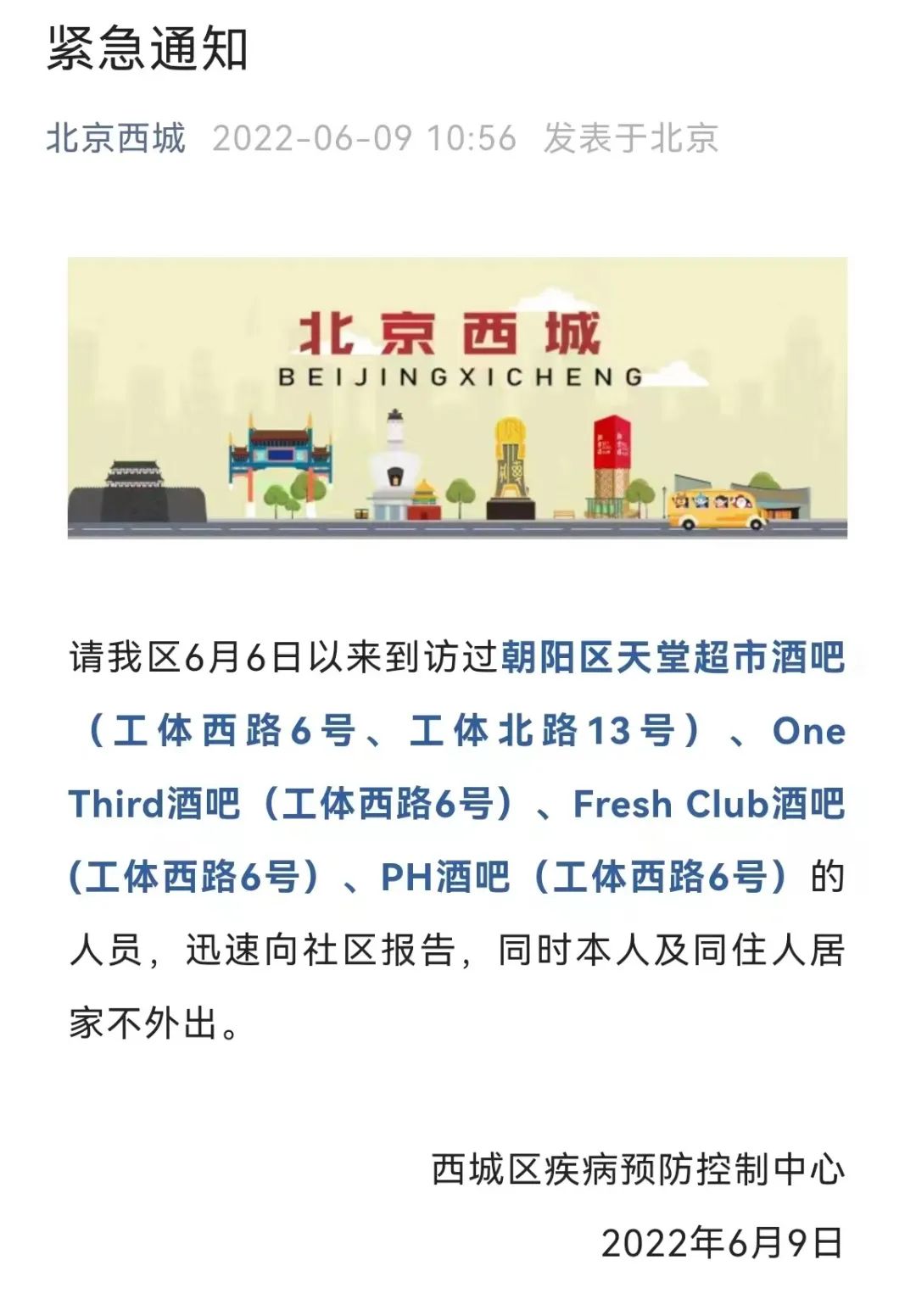 重庆|天堂酒吧，为何成为本轮北京疫情暴发地?