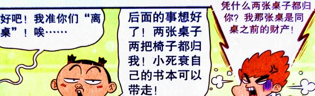 |同学俩提出“离桌”请求,办公室内互相揭短,老师:夫妻既视感