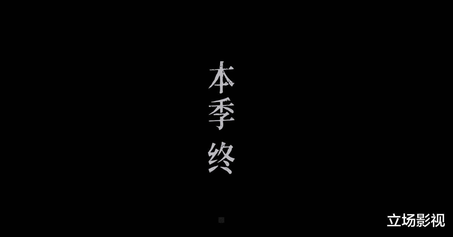 央视|《雪中》就这样改变了结局,它留下的3个疑问,是时候解开了