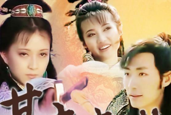 甘十九妹|又一部经典剧《甘十九妹》将翻拍，幸好男主没有让人失望