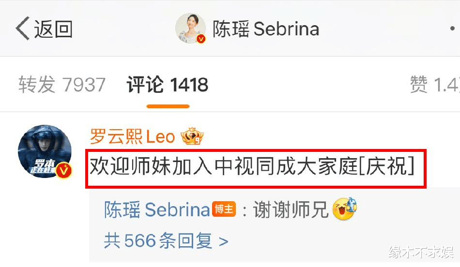 陈瑶|28岁陈瑶成为新公司一姐，师兄罗云熙祝贺，罗云熙粉丝评论扎心