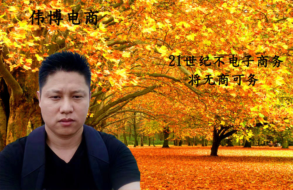 淘宝|个人成长记 我是怎么选择做电商的