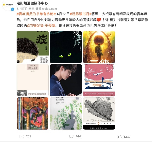 世界读书日|世界读书日，来看刘亦菲、杨紫、李现、TFboys、朱一龙的书单