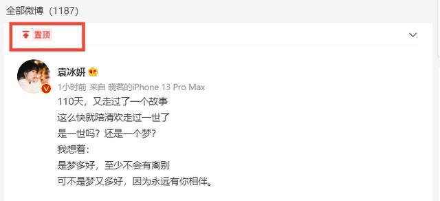 袁冰妍|袁冰妍走红真的有原因,发文告别《倾城亦清欢》,合影说明了一切