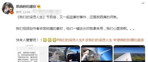 芒果台|芒果台又翻车？综艺节目盗用素材，当事人发文怒怼维权