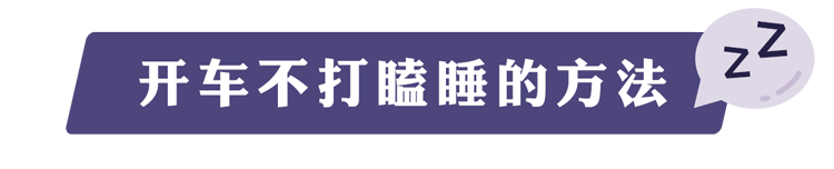 睡眠|为什么有的人一坐车就想睡觉?原来,他们的身体发生了变化
