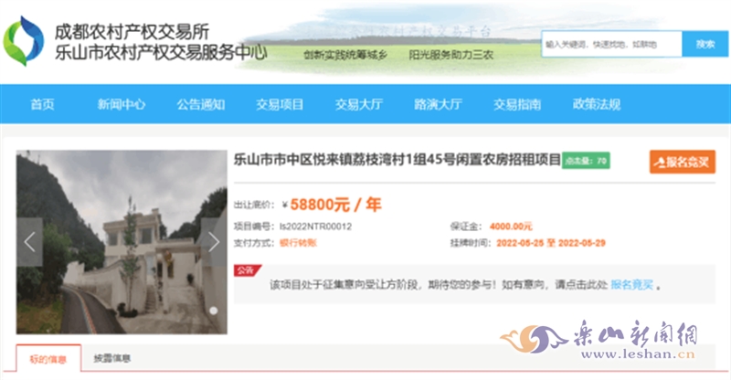 石家庄|成交价每年5.88万元！乐山首宗闲置农房成功摘牌