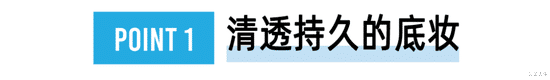 长腿|只能露出上半张脸的口罩时代 C区是修改妆容的关键！