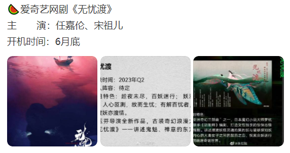 娱乐圈|网传任嘉伦、宋祖儿将合作《无忧渡》，这颜值也太绝了吧，期待