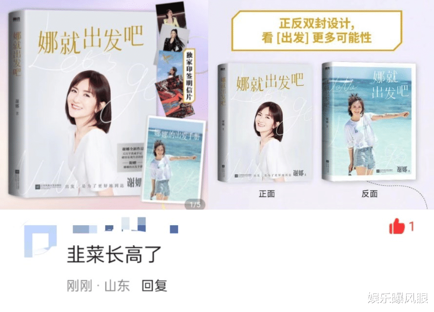 谢娜|谢娜新书售价太贵疑似抢钱，文采差被嘲多看书，网友：韭菜长高了