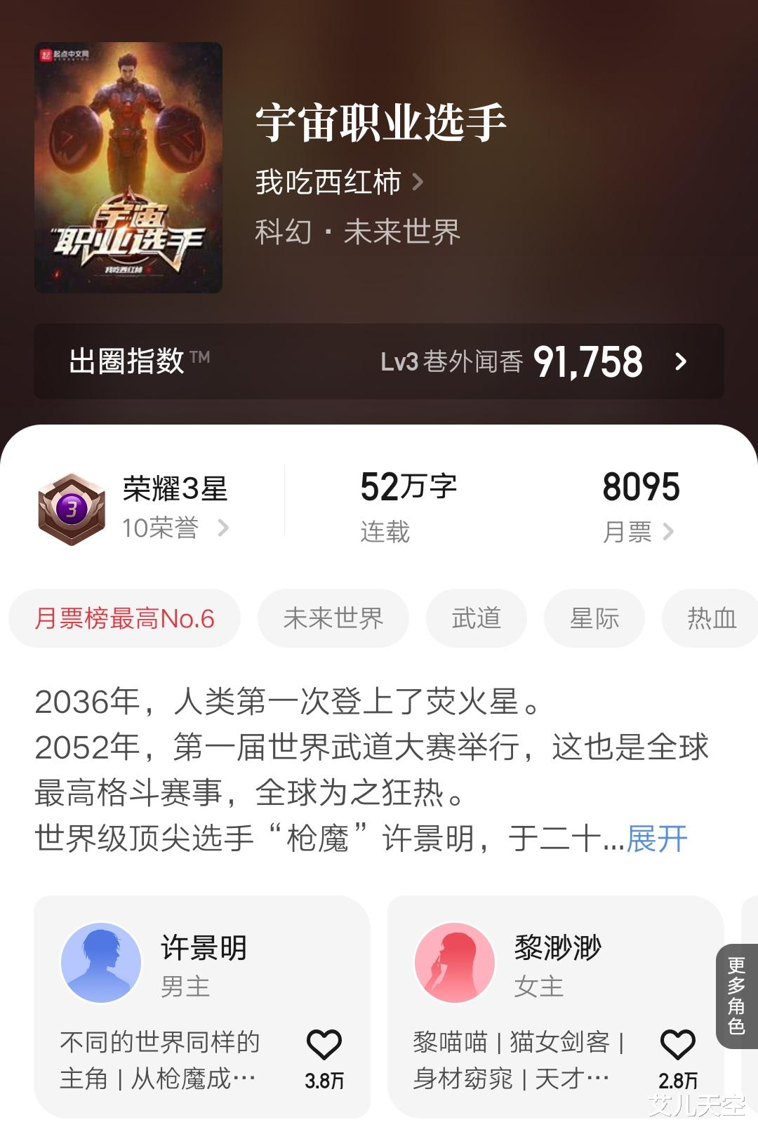 漫画|我吃西红柿新书《宇宙职业选手》地球篇结束，大气球《重生就要对自己狠一点》完结