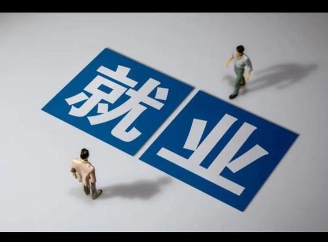 求职|几千万人失业！专家建议征收失业税促使他们勤奋起来