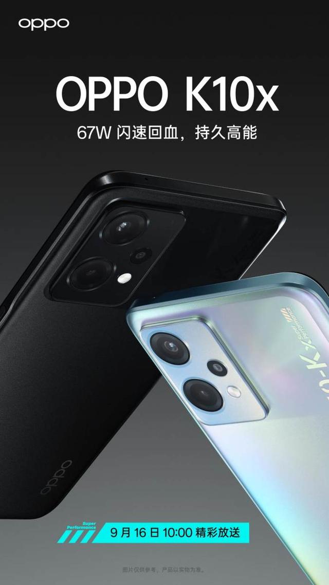 电池|OPPO K10x开启预约：5000mAh大电池+67W超级闪充千元机