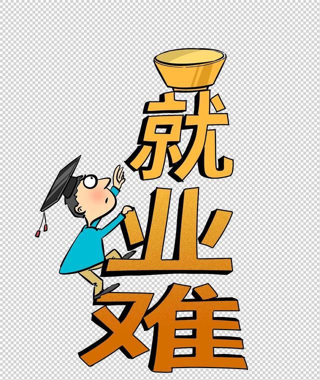 大学生|最难就业季！2022年大学毕业生就业率不足30%，毕业生怎么办？