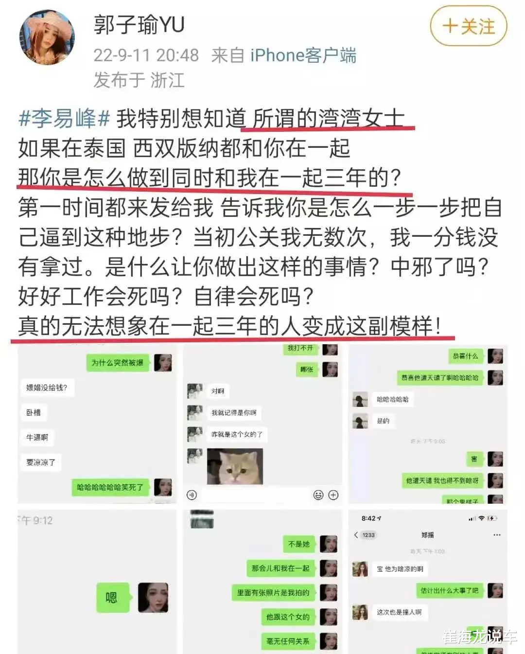 李易峰|李易峰前女友再爆:他曾给了1500W封口费,涉及马苏、陈伟霆的聊天记录