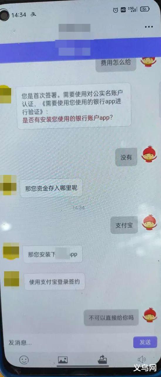 金华一市民卖闲置用品差点被骗