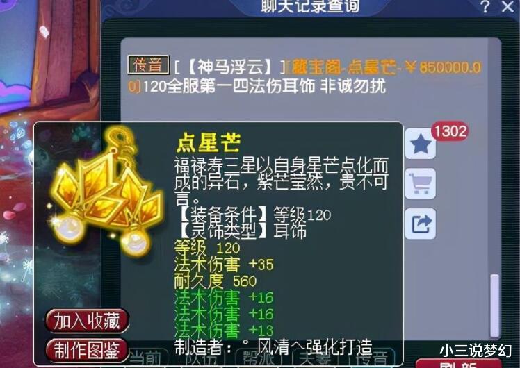 梦幻西游:新出的120级第一四法伤耳饰,比国标爆了20点法术伤害