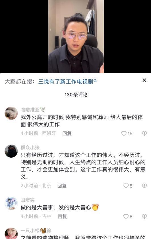 赵三悦|大众对殡葬行业的职业偏见有多大,这似乎是个心照不宣的问题