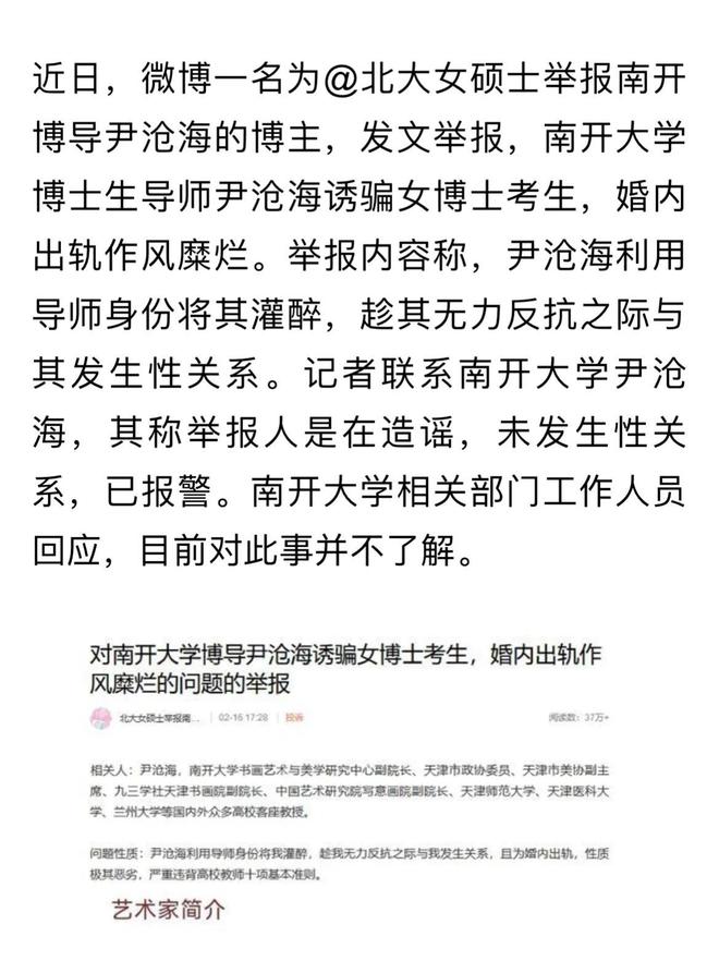 南开大学教授被爆料:将女生灌醉性侵,以录取为由保持肉体关系