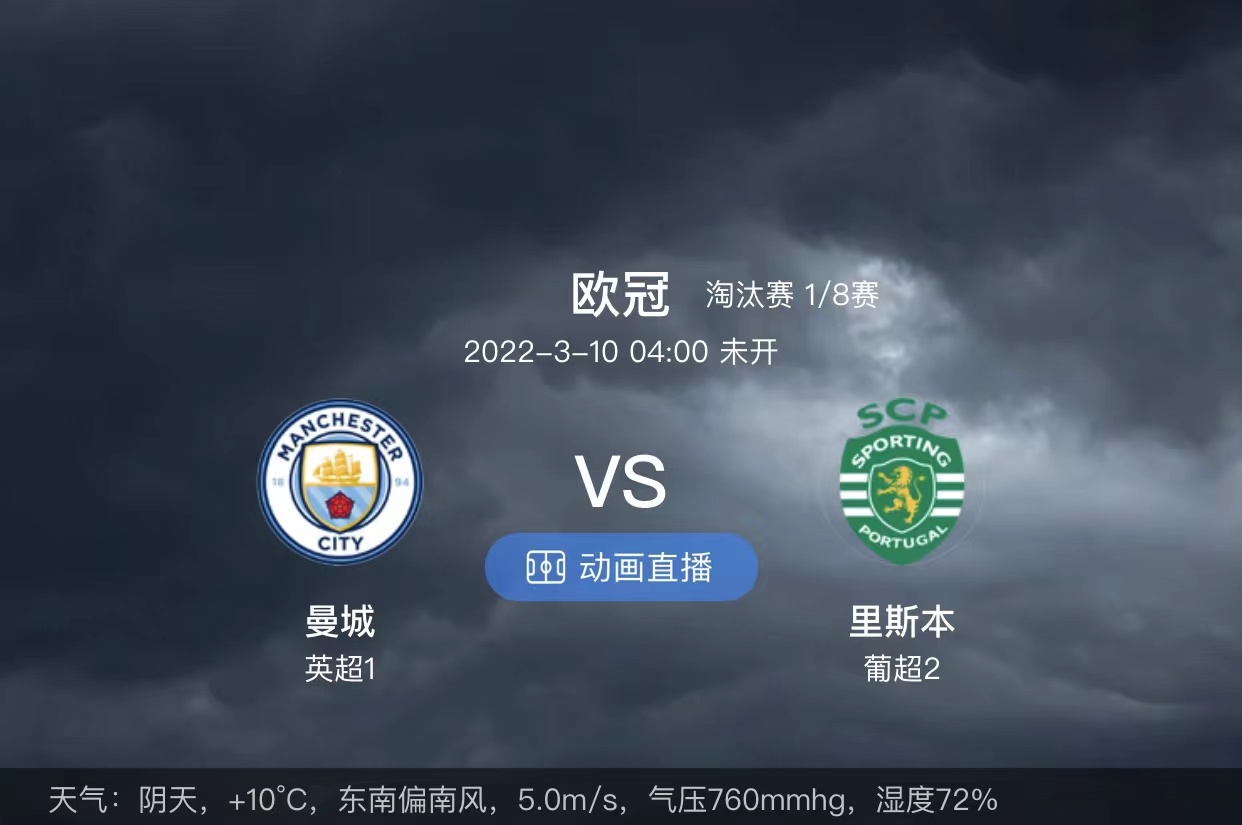 曼城|周三3场赛事分析：曼城士气极其高昂 里斯本竞技新援效率出众