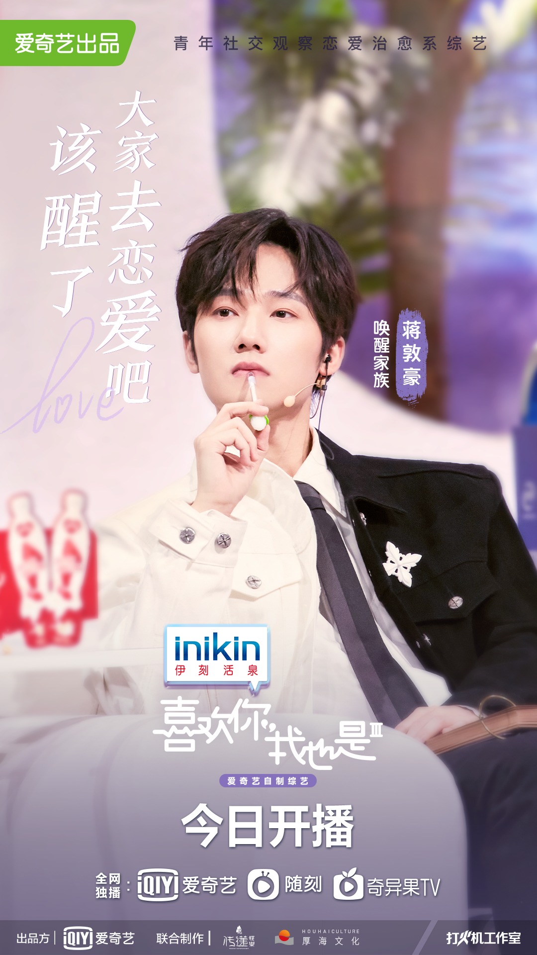 周洁琼|《喜欢你我也是3》秦霄贤自曝分手原因，周洁琼在恋综收获“对象”？