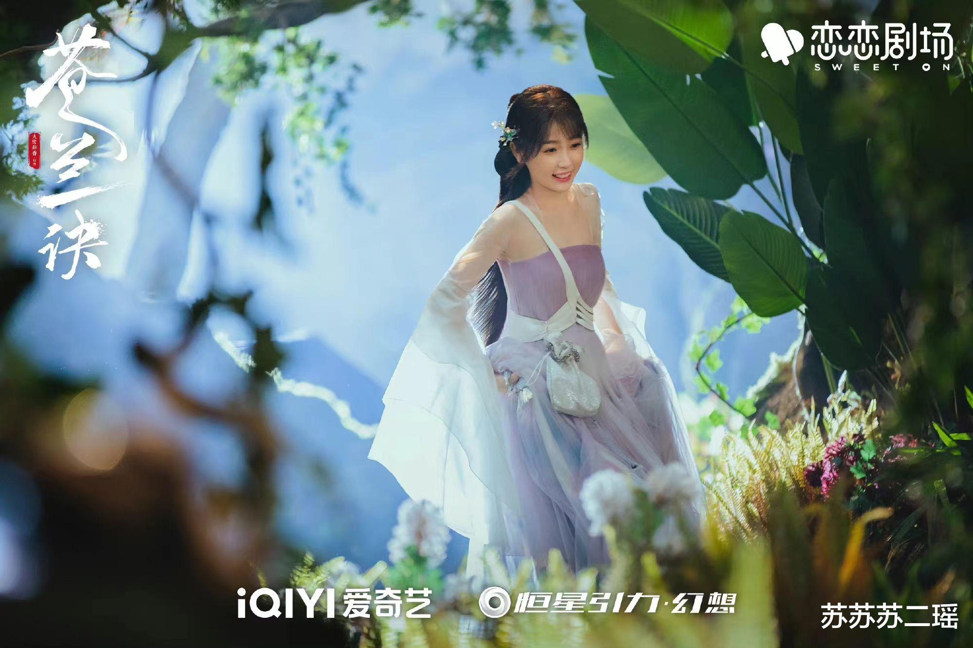 苍兰诀|重刷《苍兰诀》,搭配弹幕,总是有不一样的惊喜